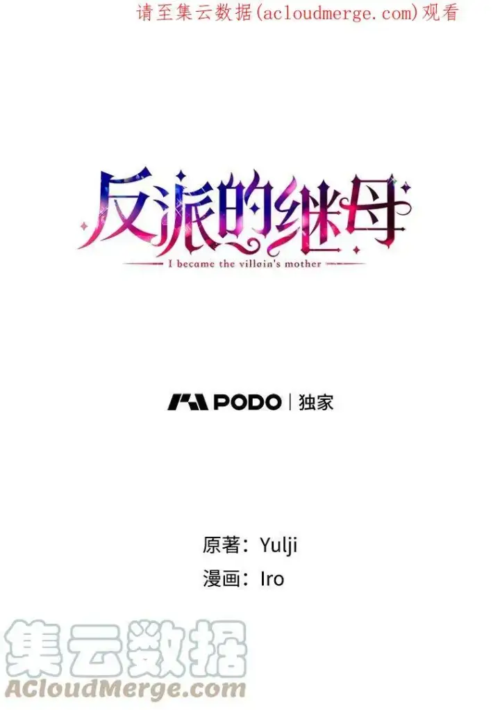 《反派的继母》21.变数图76