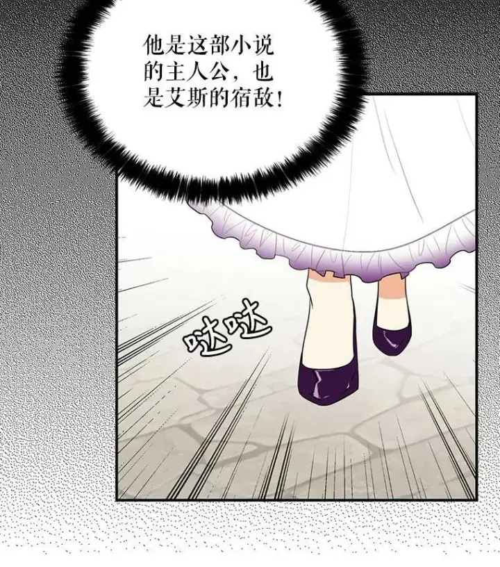 《反派的继母》21.变数图9