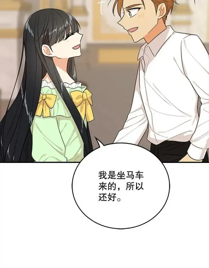 《反派的继母》22.疑惑图11