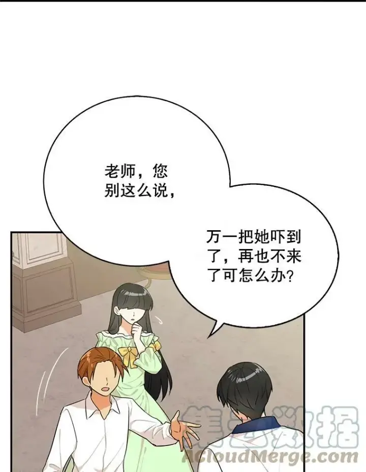《反派的继母》22.疑惑图16