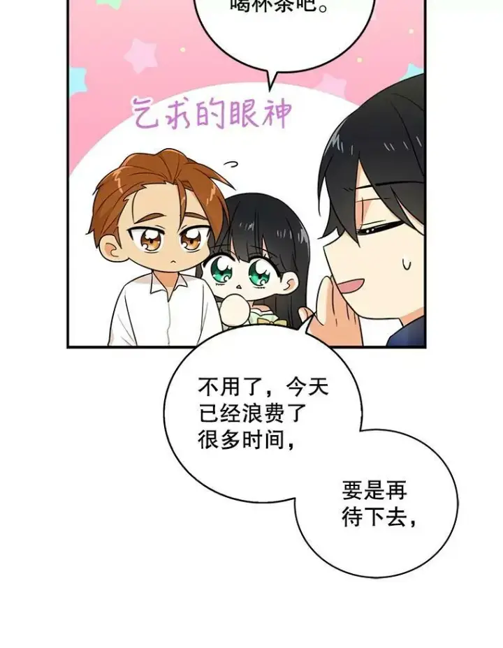 《反派的继母》22.疑惑图21