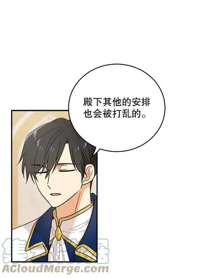 《反派的继母》22.疑惑图22