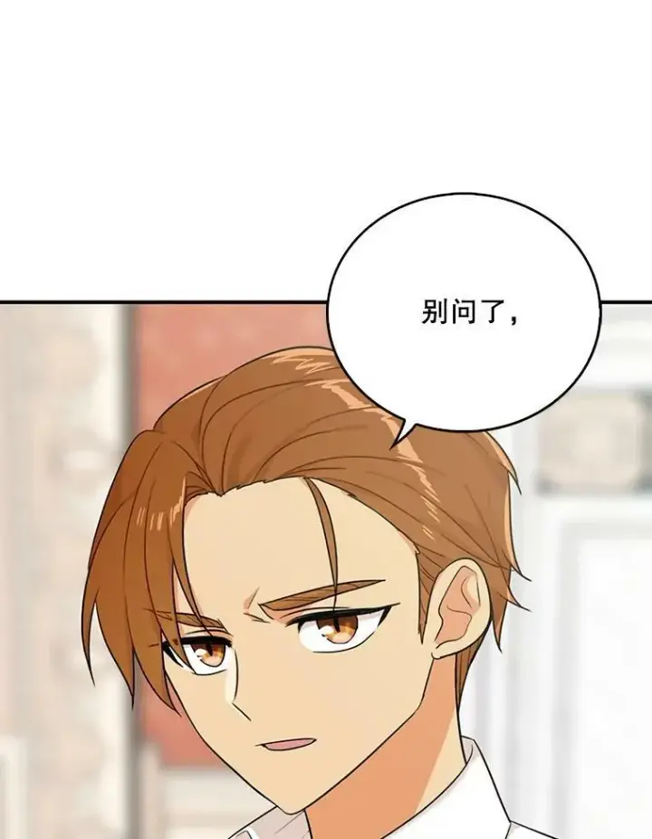 《反派的继母》22.疑惑图33