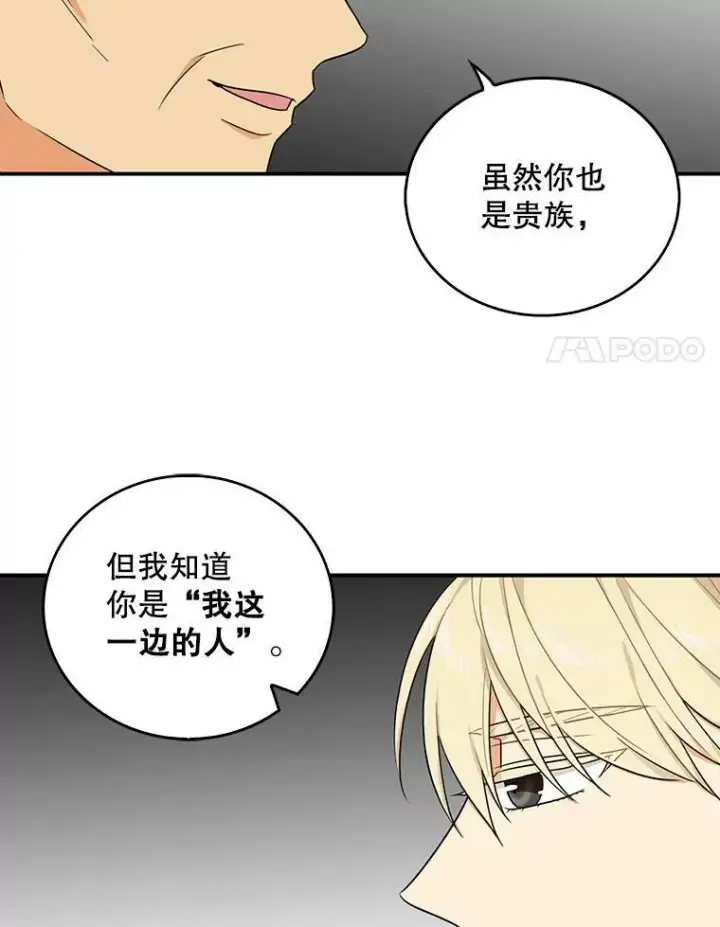 《反派的继母》22.疑惑图44