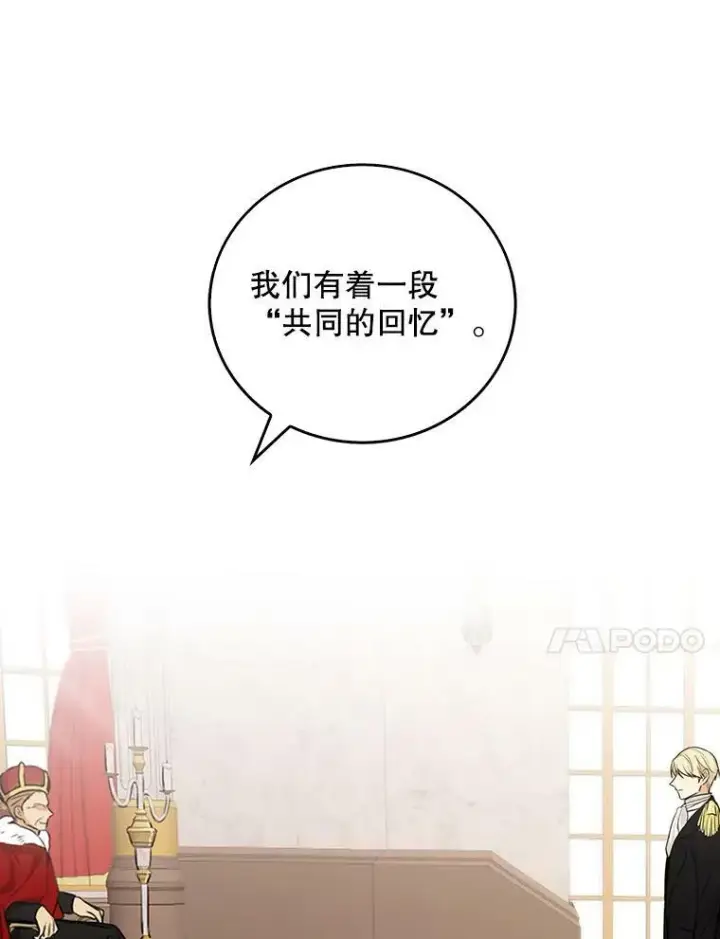 《反派的继母》22.疑惑图47