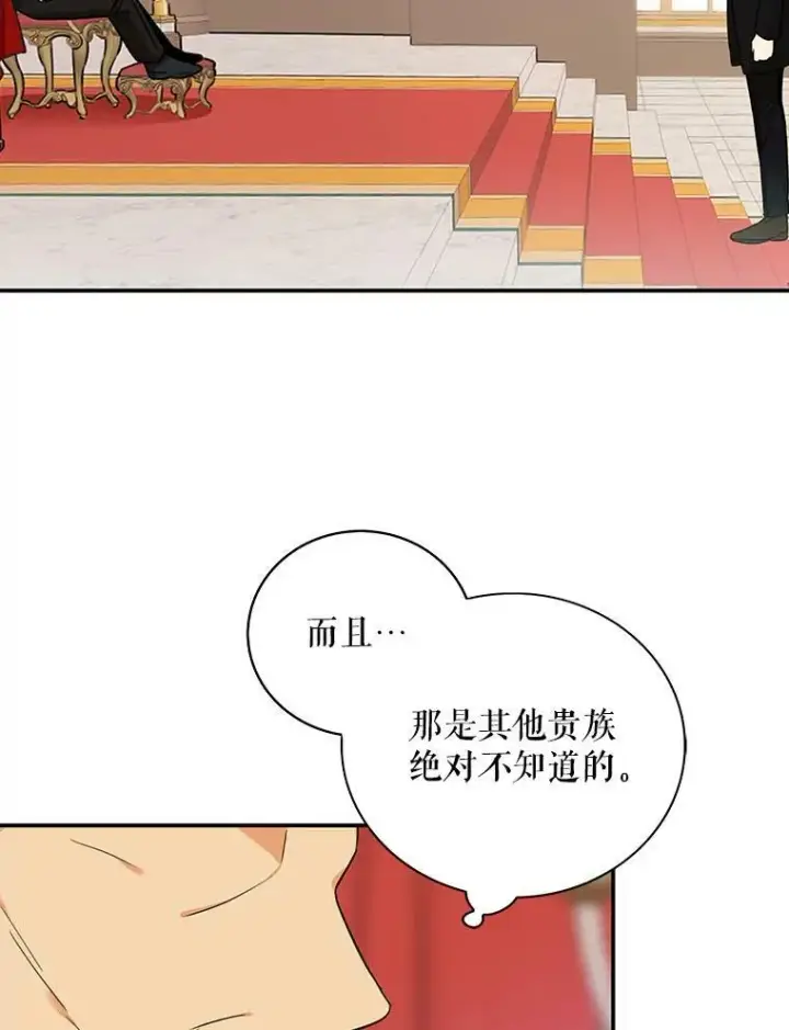 《反派的继母》22.疑惑图48