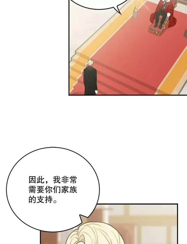 《反派的继母》22.疑惑图51
