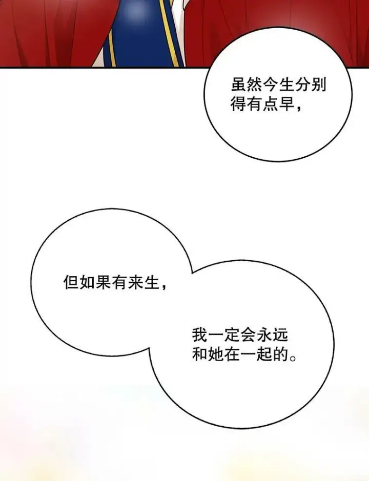 《反派的继母》22.疑惑图56