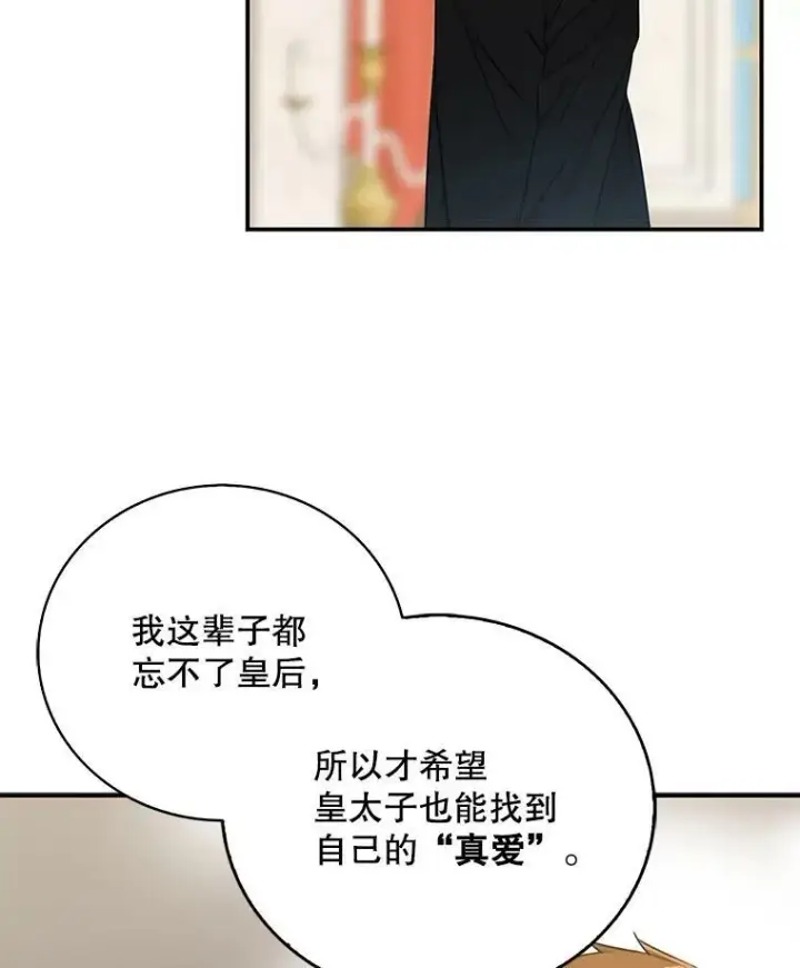 《反派的继母》22.疑惑图59