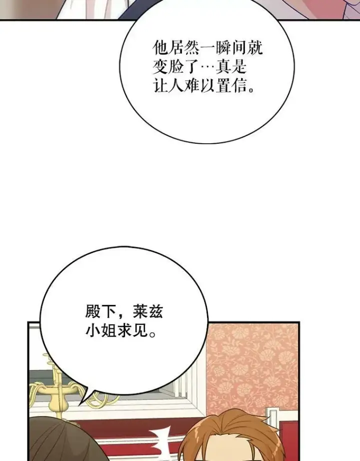《反派的继母》22.疑惑图6
