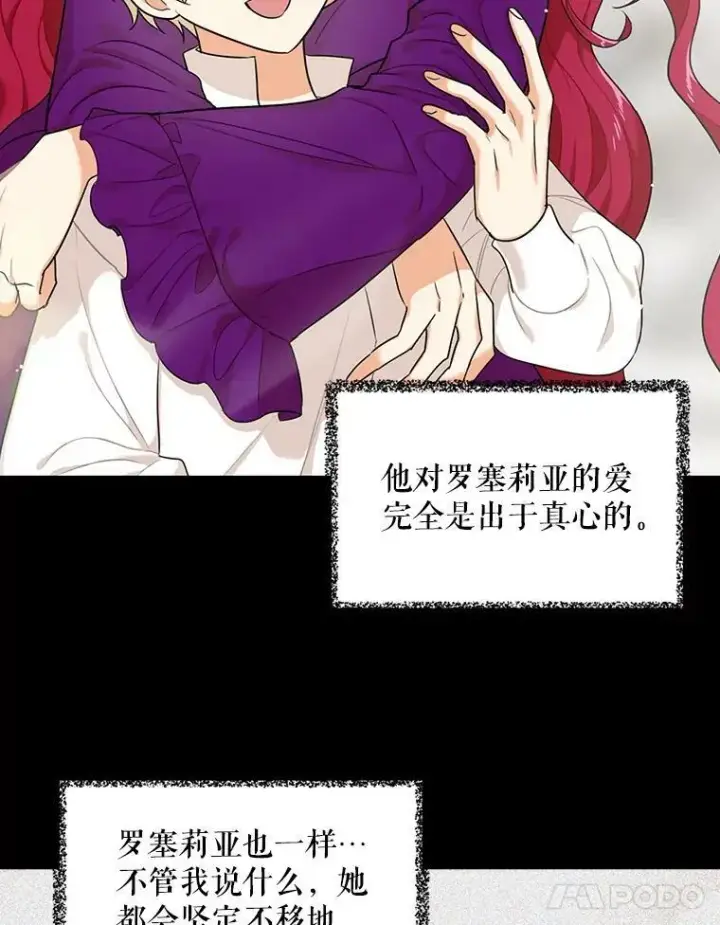 《反派的继母》22.疑惑图68