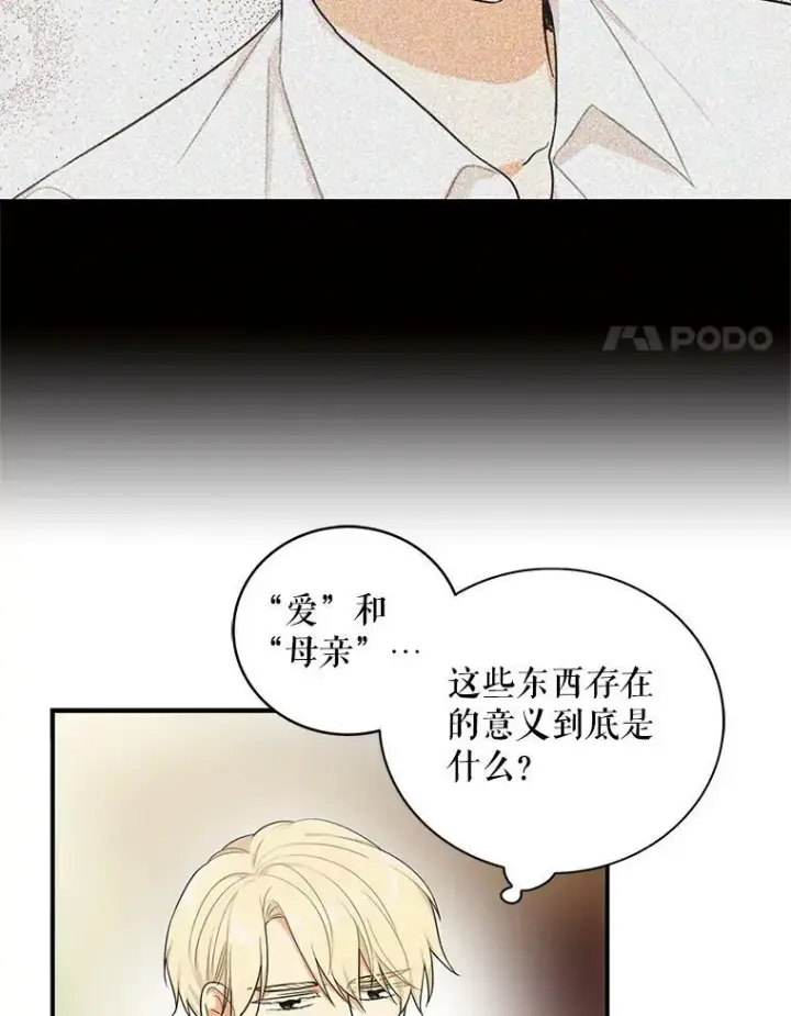 《反派的继母》22.疑惑图71
