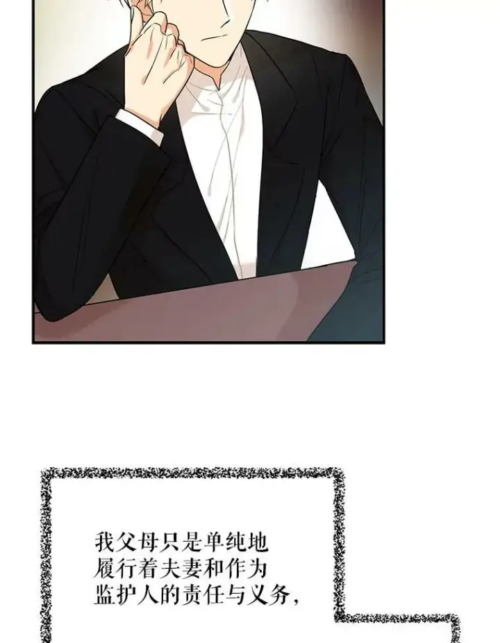 《反派的继母》22.疑惑图72