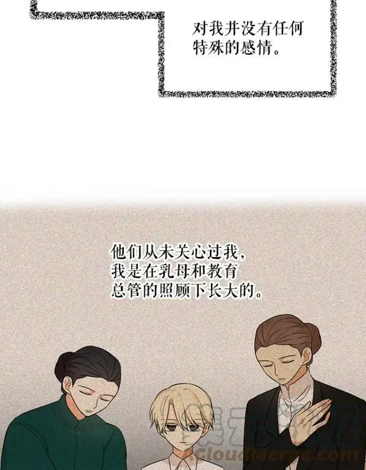 《反派的继母》22.疑惑图73