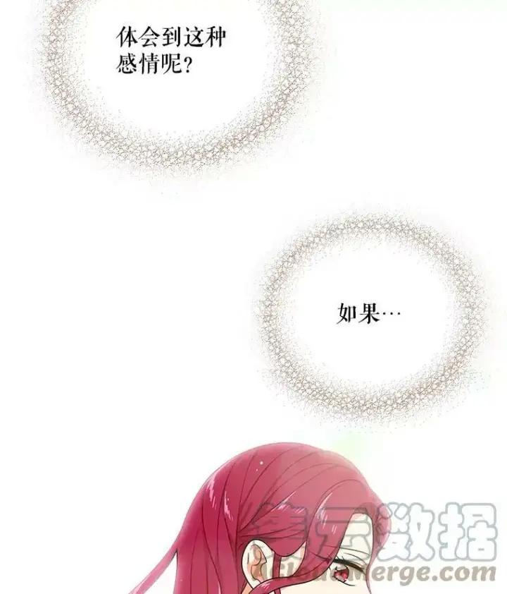 《反派的继母》22.疑惑图79