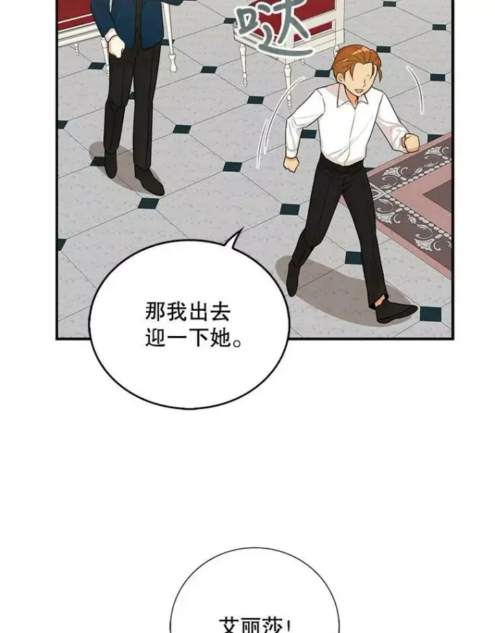 《反派的继母》22.疑惑图8