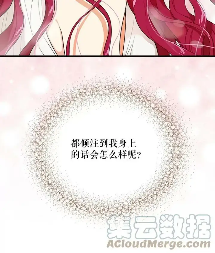 《反派的继母》22.疑惑图82