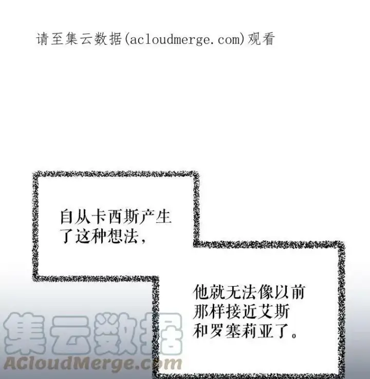 《反派的继母》22.疑惑图84