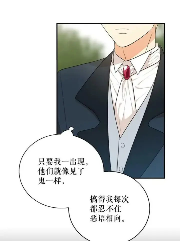 《反派的继母》23.卡西斯的改变图32