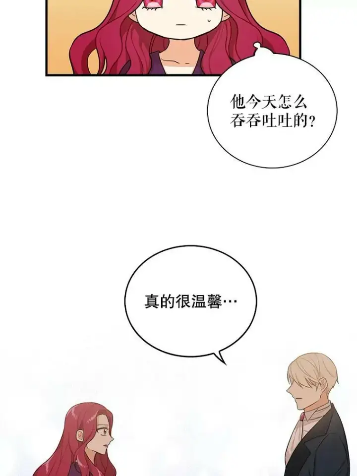《反派的继母》23.卡西斯的改变图42