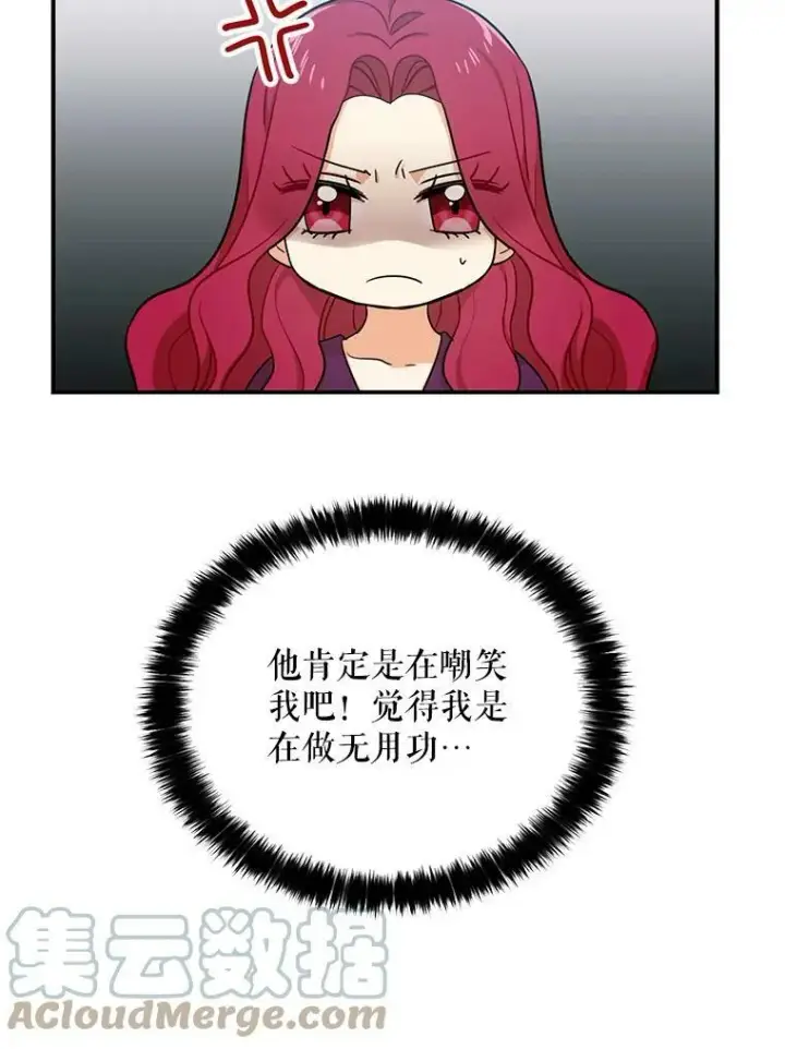 《反派的继母》23.卡西斯的改变图46