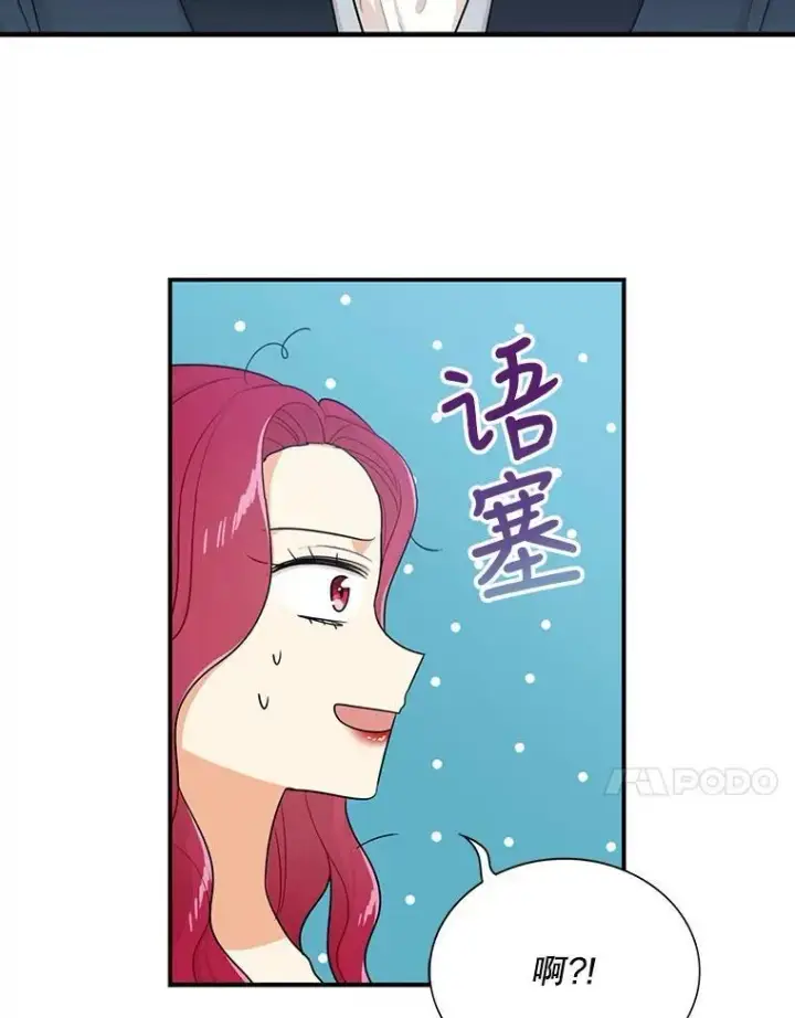 《反派的继母》23.卡西斯的改变图50