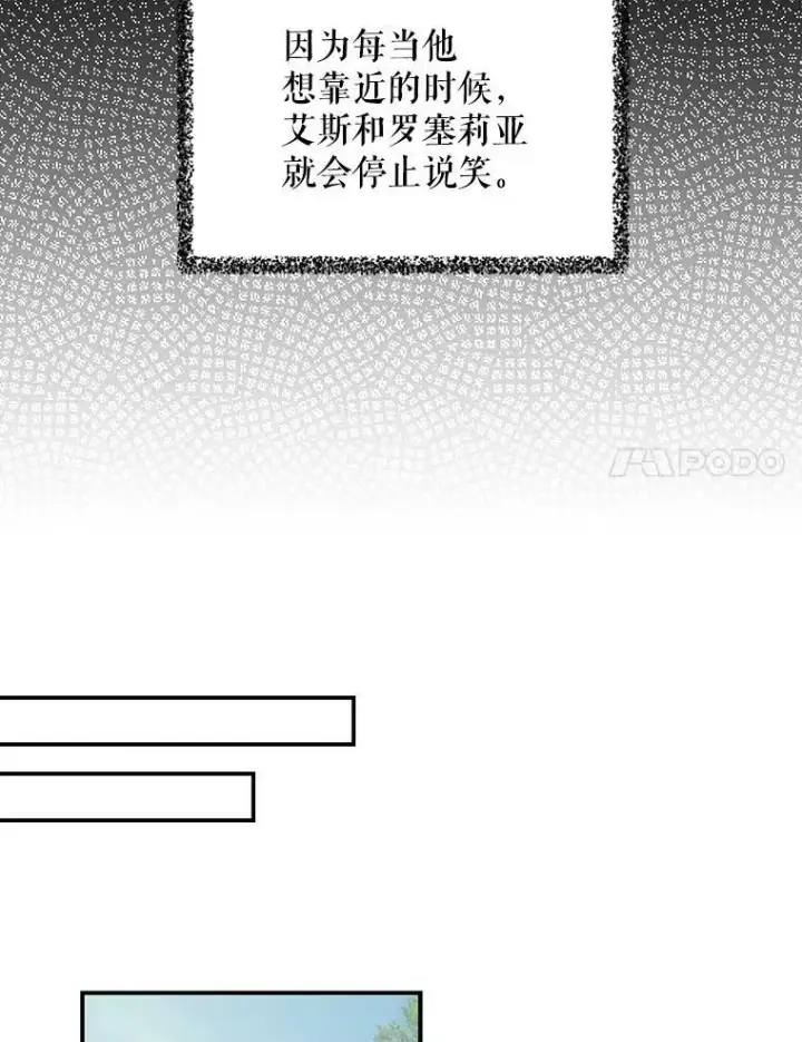 《反派的继母》23.卡西斯的改变图8