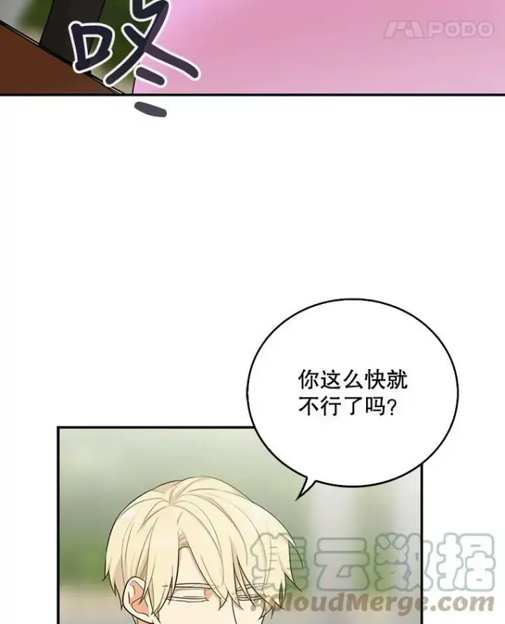《反派的继母》24.幸福的一天图22