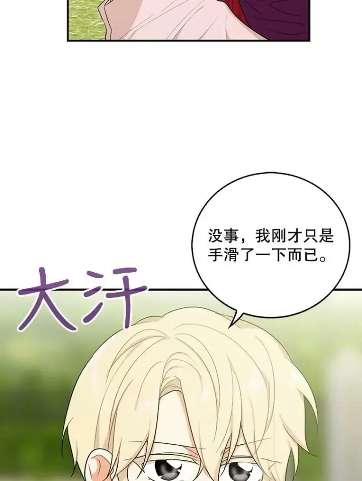 《反派的继母》24.幸福的一天图26