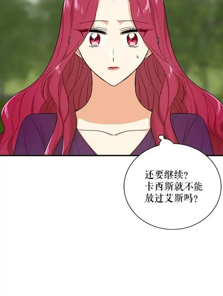 《反派的继母》24.幸福的一天图30