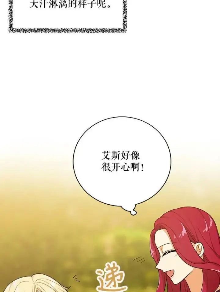 《反派的继母》24.幸福的一天图36