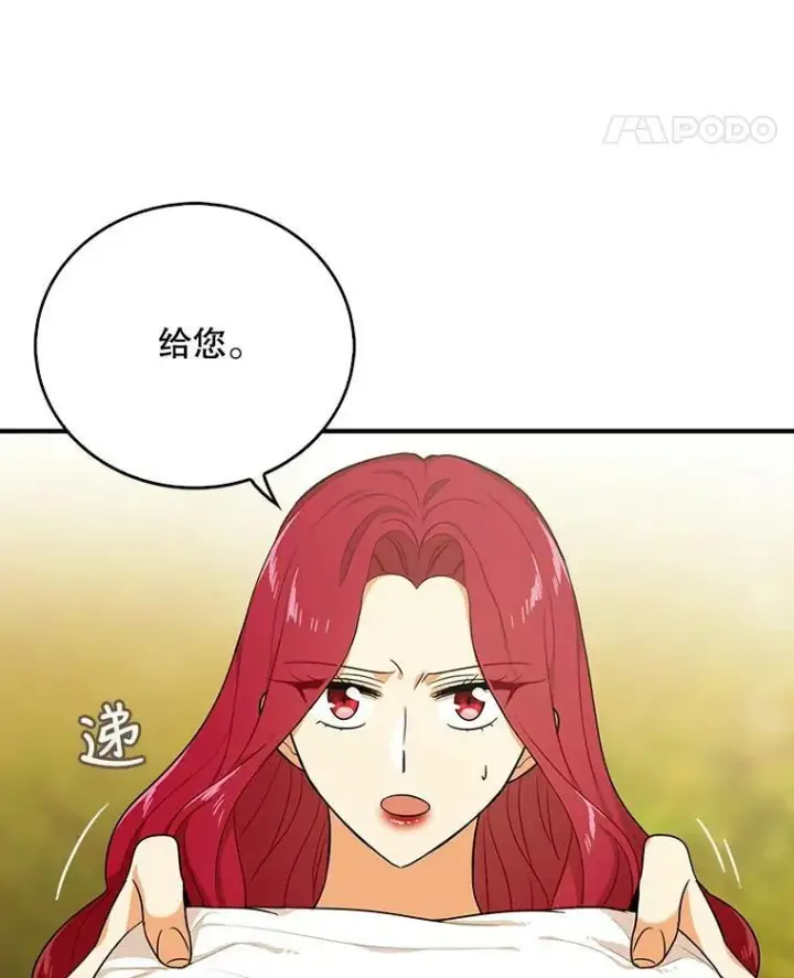 《反派的继母》24.幸福的一天图48