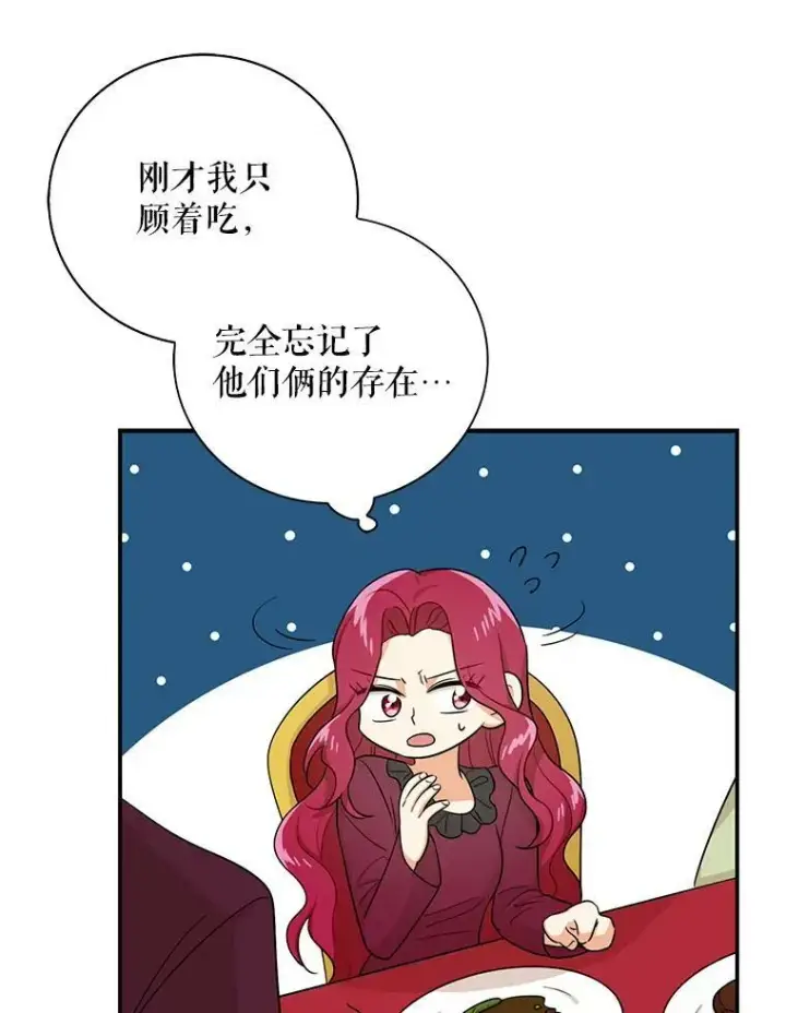 《反派的继母》24.幸福的一天图60