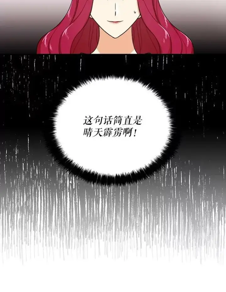 《反派的继母》24.幸福的一天图72