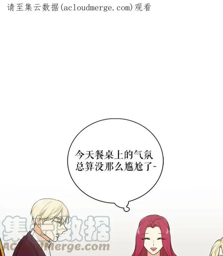 《反派的继母》24.幸福的一天图74