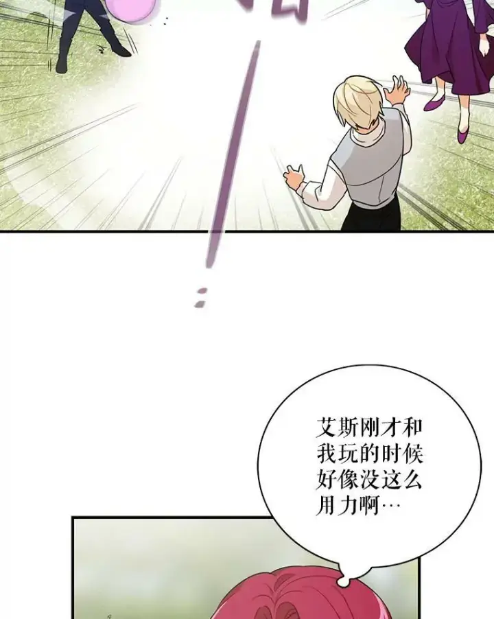 《反派的继母》24.幸福的一天图8