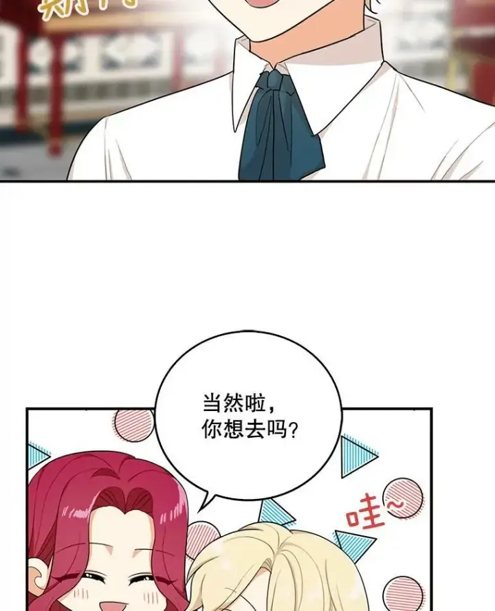 《反派的继母》25.一家人图66