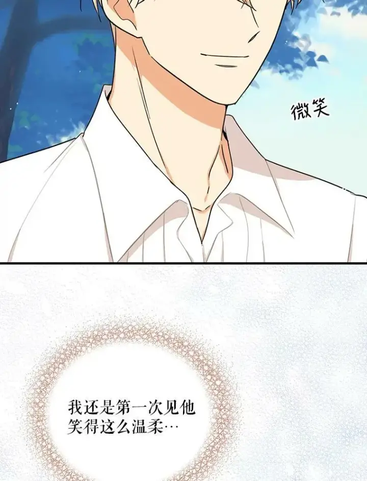 《反派的继母》26.野餐图12