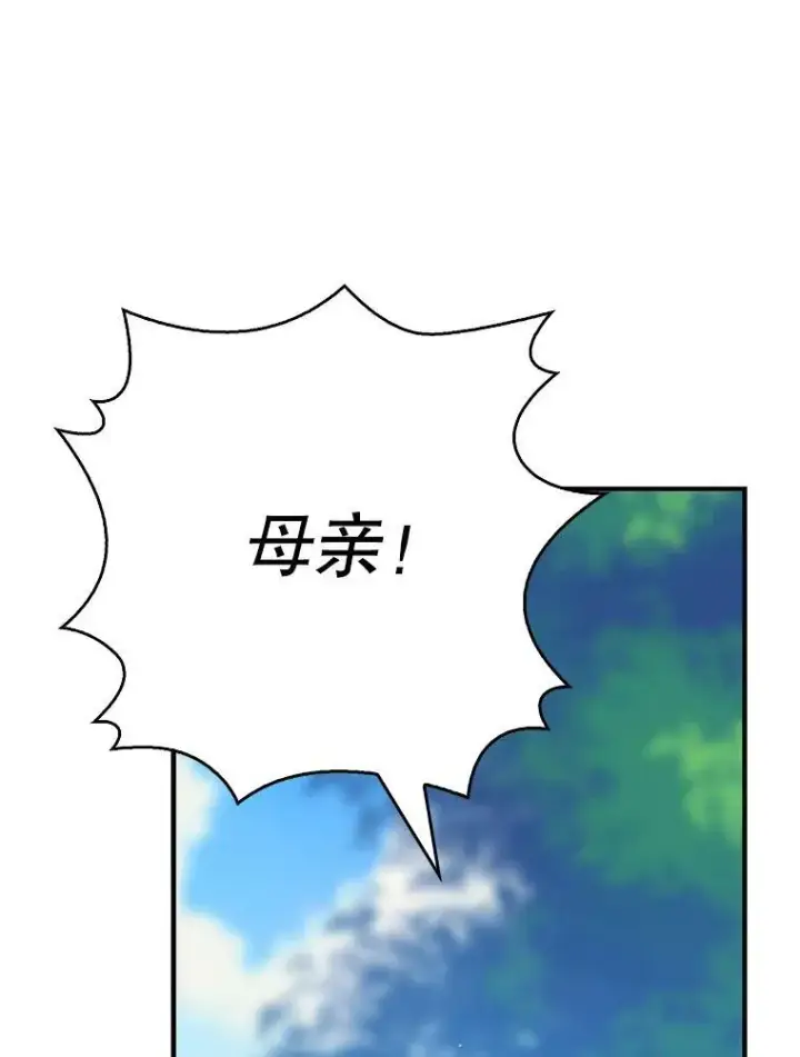 《反派的继母》26.野餐图15