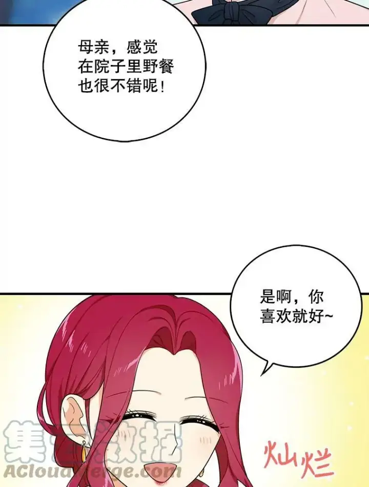 《反派的继母》26.野餐图19