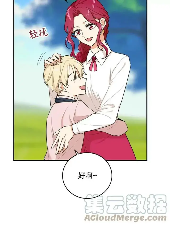 《反派的继母》26.野餐图22