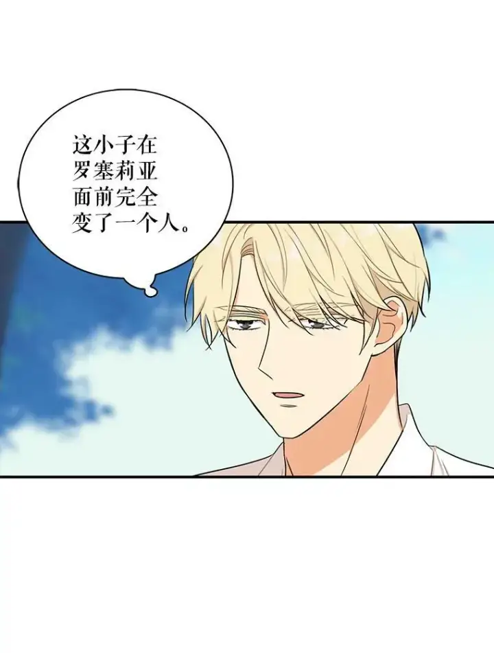 《反派的继母》26.野餐图23