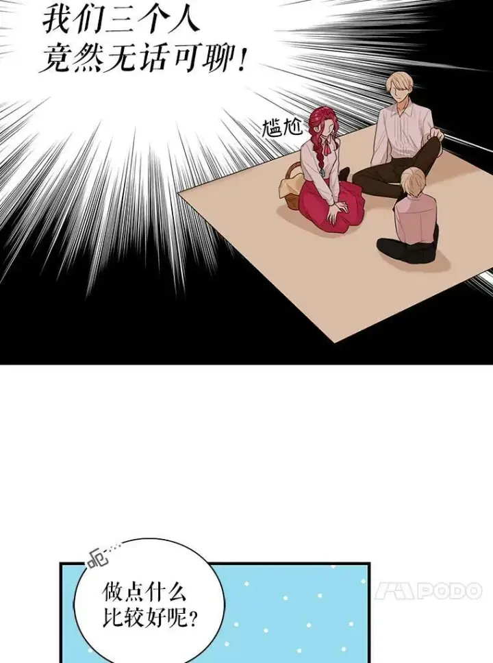 《反派的继母》26.野餐图33