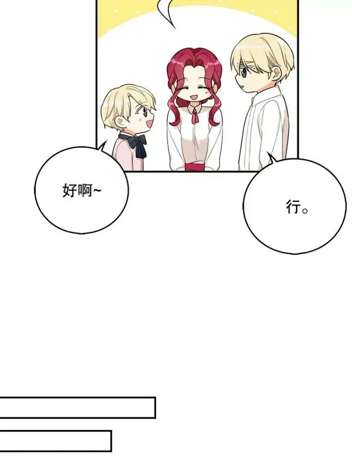 《反派的继母》26.野餐图35