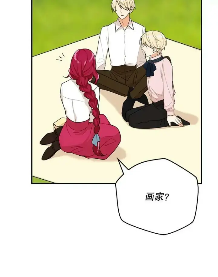 《反派的继母》26.野餐图69