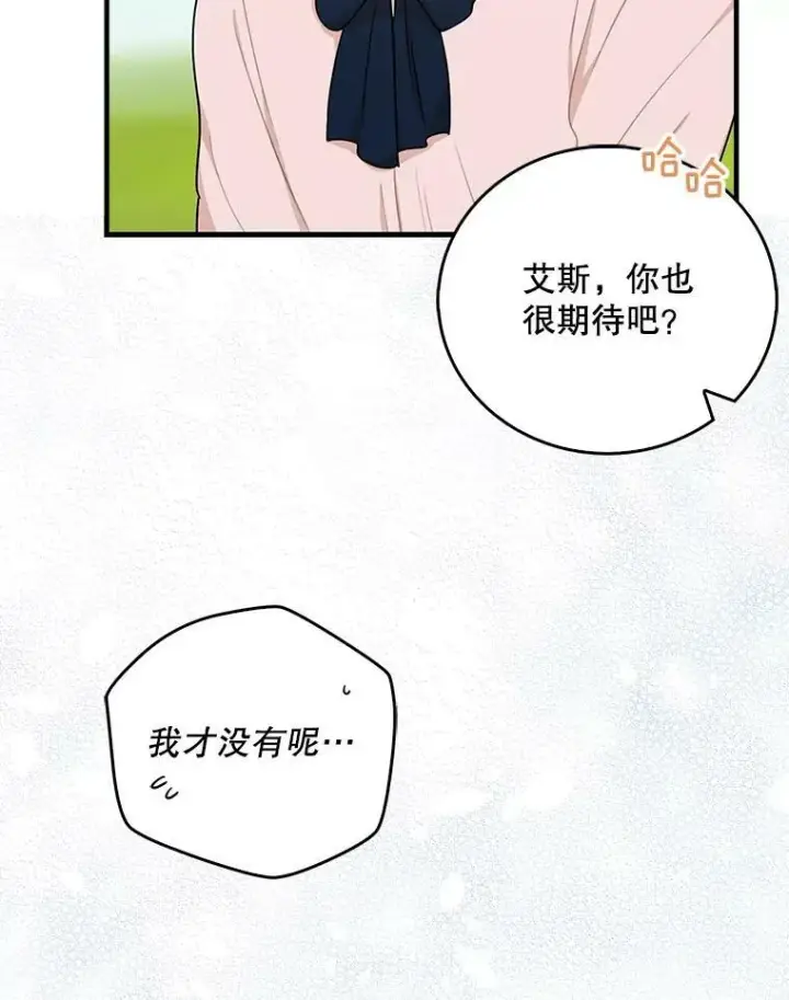 《反派的继母》26.野餐图74