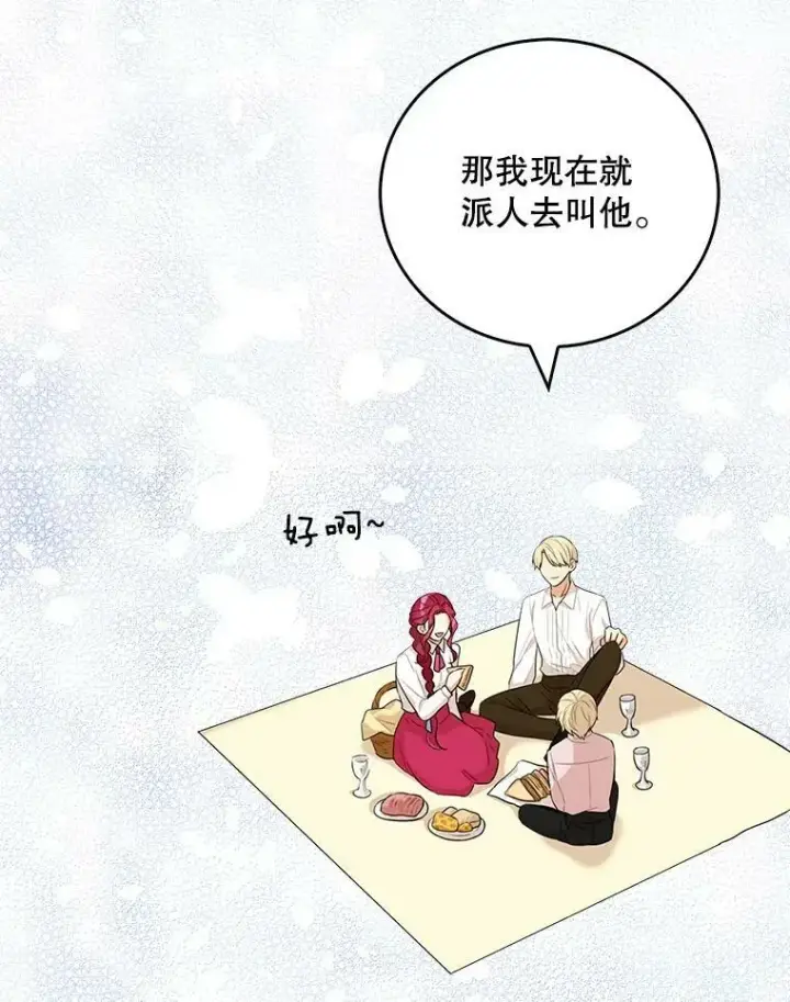 《反派的继母》26.野餐图75