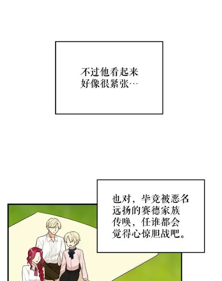 《反派的继母》26.野餐图78