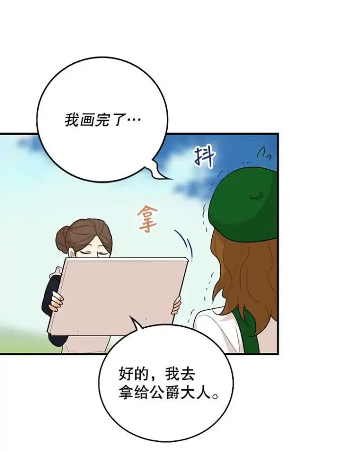 《反派的继母》26.野餐图81