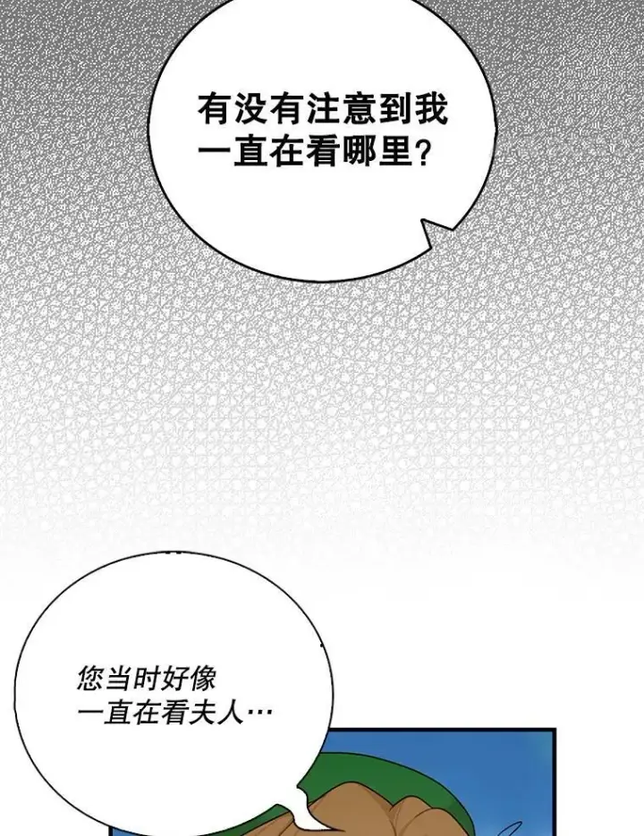 《反派的继母》27.害羞图11